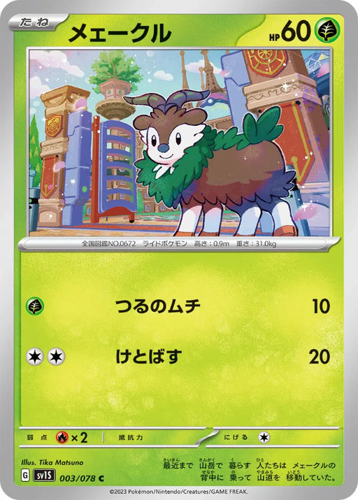 Pokemon Skiddo Non Holo Scarlet ex sv1S 003/078 Japanese Single Card
