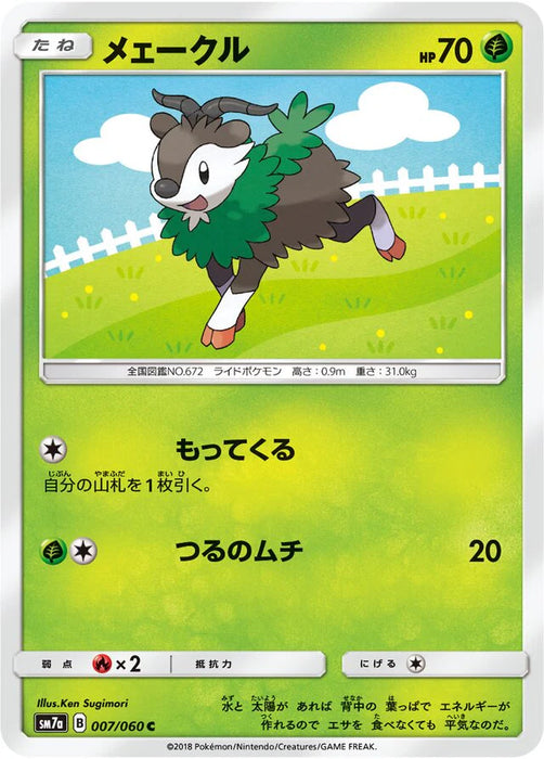 Pokemon Skiddo Non Holo Thunderclap Spark sm7a 007/060 Japanese Single Card