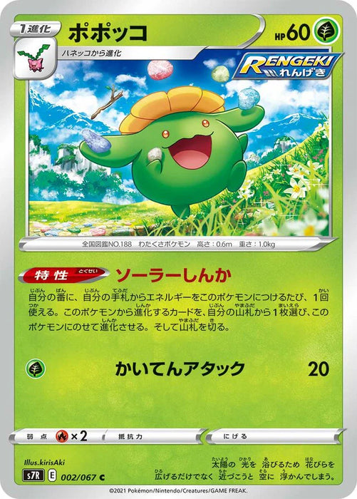 Pokemon Skiploom Non Holo Blue Sky Stream s7R 002/067 Japanese Single Card