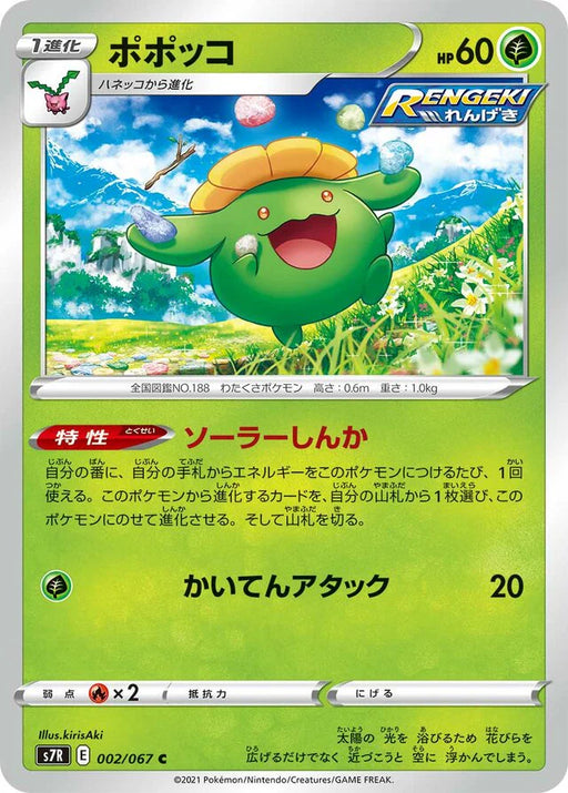 Pokemon Skiploom Non Holo Blue Sky Stream s7R 002/067 Japanese Single Card