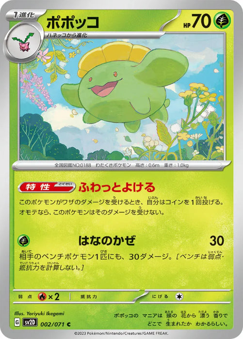 Pokemon Skiploom Non Holo Clay Burst sv2D 002/071 Japanese Single Card