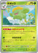 Pokemon Skiploom Non Holo Clay Burst sv2D 002/071 Japanese Single Card