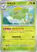 Pokemon Skiploom Non Holo Shiny Treasure ex High Class sv4a 006/190 Japanese Single Card