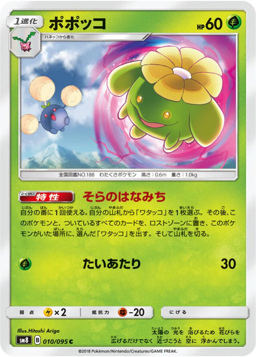 Pokemon Skiploom Non Holo Super Burst Impact sm8 010/095 Japanese Single Card