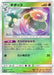 Pokemon Skiploom Reverse Holo Tag Team GX All Stars High Class sm12a 005/173 Japanese Single Card