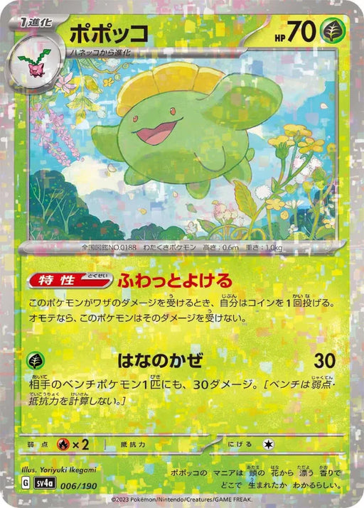 Pokemon Skiploom Reverse Holo Shiny Treasure ex High Class sv4a 006/190 Japanese Single Card