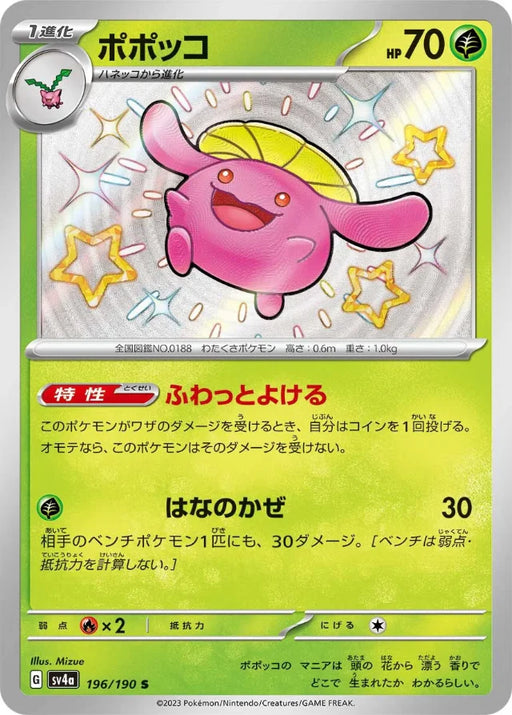Pokemon Skiploom S Shiny Treasure ex High Class sv4a 196/190 Japanese Single Card
