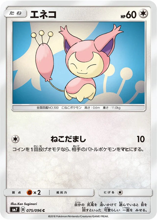 Pokemon Skitty Non Holo Charisma Sky sm7 075/096 Japanese Single Card