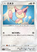 Pokemon Skitty Non Holo Charisma Sky sm7 075/096 Japanese Single Card