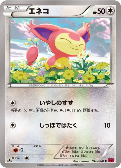 Pokemon Skitty Non Holo Collection Y 048/060 Japanese Single Card