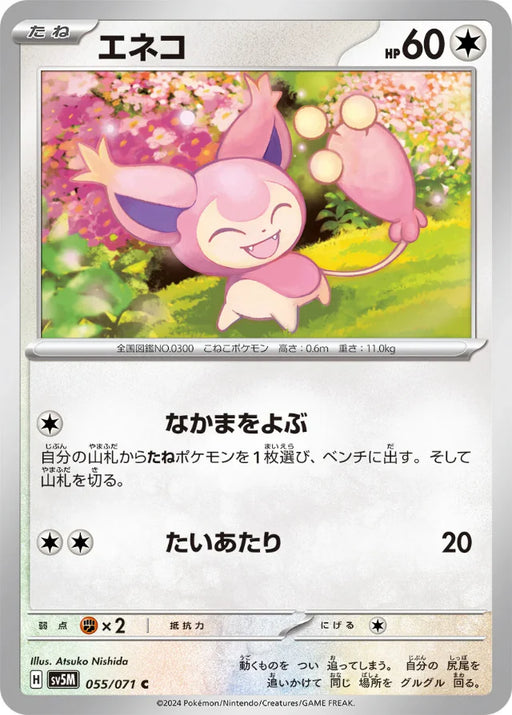 Pokemon Skitty Non Holo Cyber Judge sv5M 055/071 Japanese Single Card