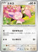 Pokemon Skitty Non Holo Cyber Judge sv5M 055/071 Japanese Single Card