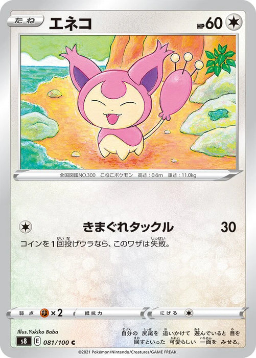 Pokemon Skitty Non Holo Fusion Arts s8 081/100 Japanese Single Card