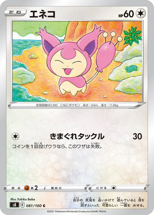 Pokemon Skitty Non Holo Fusion Arts s8 081/100 Japanese Single Card