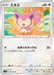 Pokemon Skitty Non Holo Fusion Arts s8 081/100 Japanese Single Card