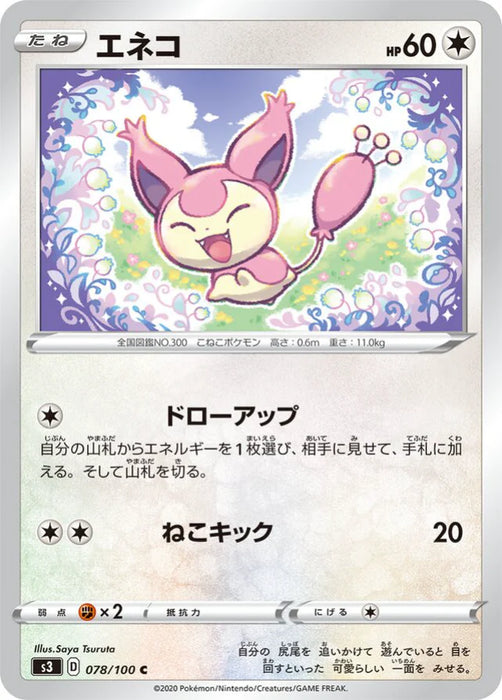 Pokemon Skitty Non Holo Infinity Zone s3 078/100 Japanese Single Card