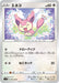 Pokemon Skitty Non Holo Infinity Zone s3 078/100 Japanese Single Card