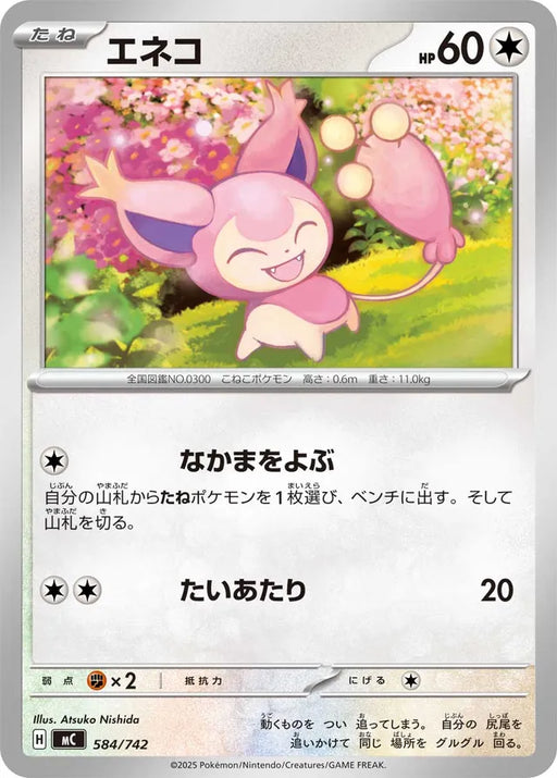 Pokemon Skitty Non Holo Mega Evolution Start Deck 100 MC 584/742 Japanese Single Card