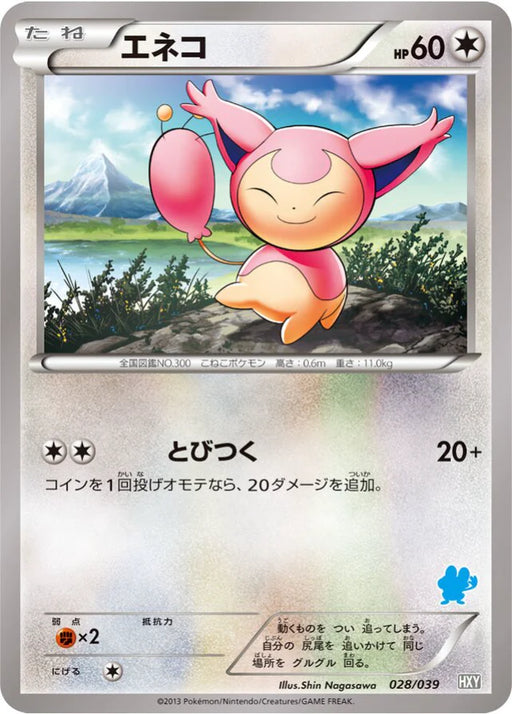 Pokemon Skitty Non Holo XY Beginning Set HXY 028/039 Japanese Single Card