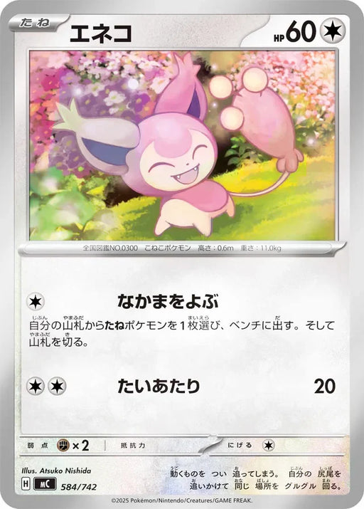 Pokemon Skitty Reverse Holo Mega Evolution Start Deck 100 MC 584/742 Japanese Single Card