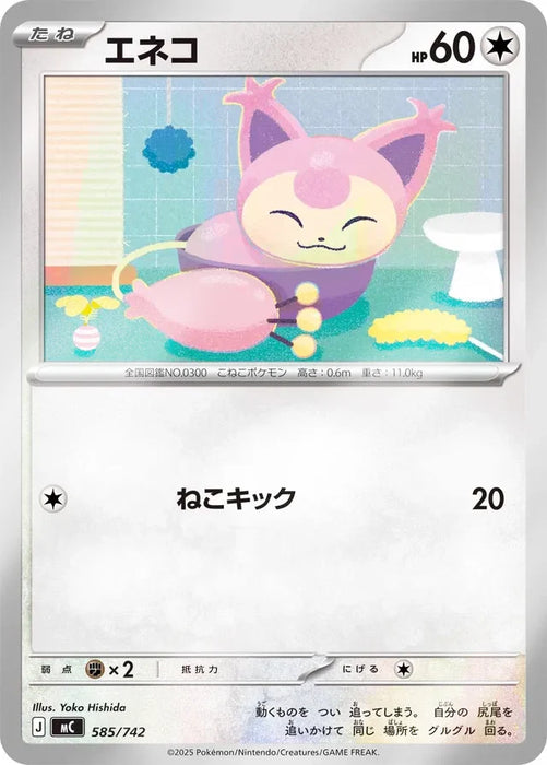 Pokemon Skitty Reverse Holo Mega Evolution Start Deck 100 MC 585/742 Japanese Single Card