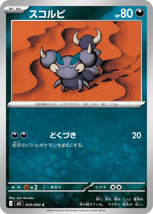 Pokemon Skorupi Non Holo Mega Evolution Nihil Zero M3 050/080 Japanese Single Card