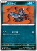 Pokemon Skorupi Non Holo Mega Evolution Nihil Zero M3 050/080 Japanese Single Card