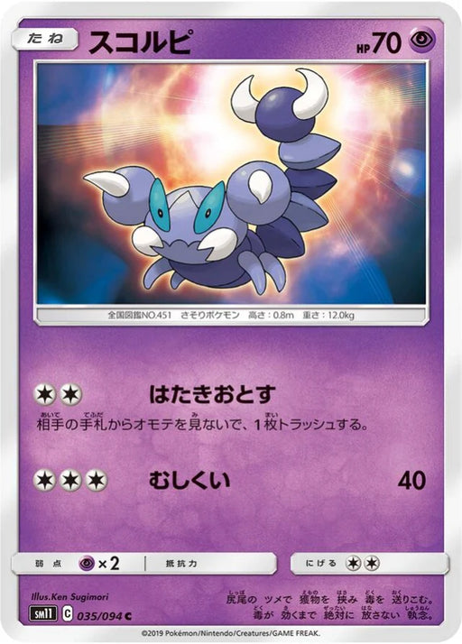 Pokemon Skorupi Non Holo Miracle Twins sm11 035/094 Japanese Single Card