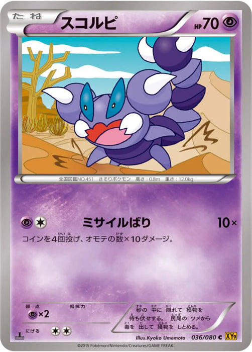 Pokemon Skorupi Non Holo Rage Of The Broken Heavens xy9 036/080 Japanese Single Card