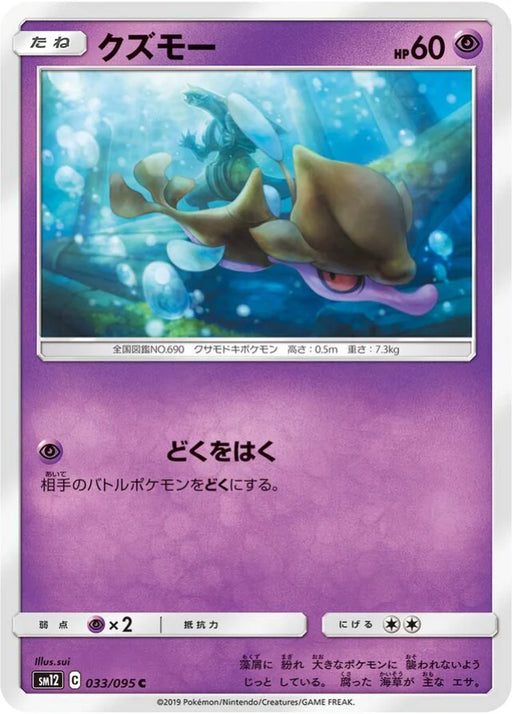 Pokemon Skrelp Non Holo Alter Genesis sm12 033/095 Japanese Single Card