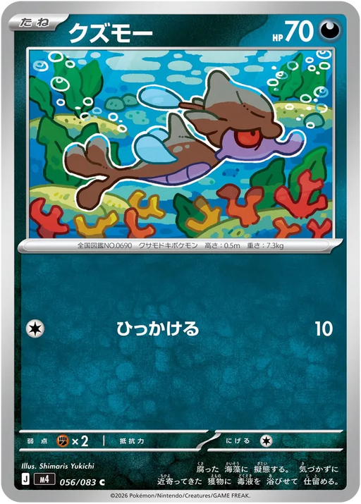 Pokemon Skrelp Non Holo Ninja Spinner M4 056/083 Japanese Single Card