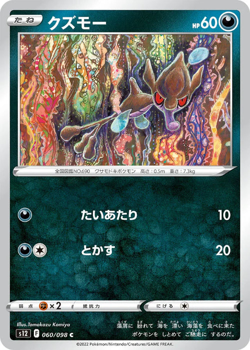Pokemon Skrelp Non Holo Paradigm Trigger s12 060/098 Japanese Single Card