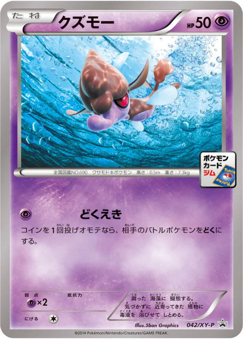 Pokemon Skrelp Non Holo Pokemon Card Gym Promotional Card Pack 2 Promo 042/XY-P Japanese Single Card
