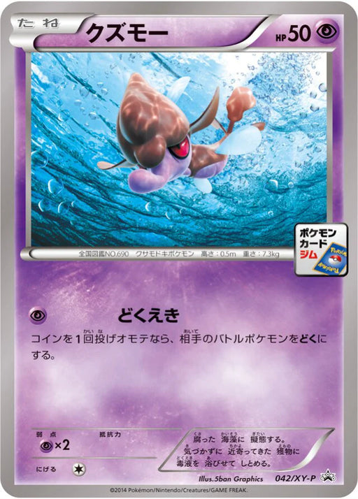 Pokemon Skrelp Non Holo Pokemon Card Gym Promotional Card Pack 2 Promo 042/XY-P Japanese Single Card