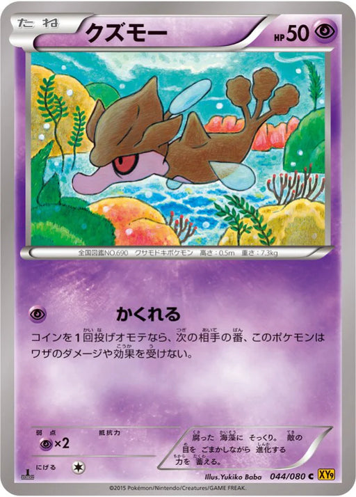 Pokemon Skrelp Non Holo Rage Of The Broken Heavens xy9 044/080 Japanese Single Card