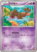 Pokemon Skrelp Non Holo Rage Of The Broken Heavens xy9 044/080 Japanese Single Card