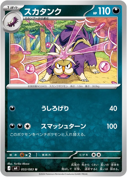 Pokemon Skuntank Non Holo Ninja Spinner M4 053/083 Japanese Single Card