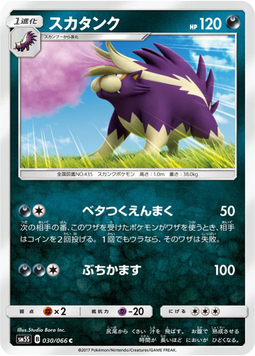 Pokemon Skuntank Non Holo Ultra Sun sm5s 030/066 Japanese Single Card