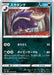 Pokemon Skuntank Non Holo VMAX Rising s1a 049/070 Japanese Single Card