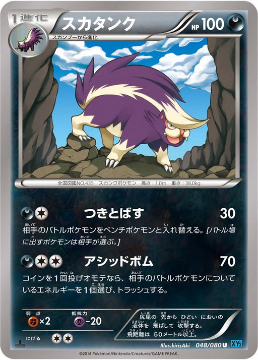 Pokemon Skuntank Non Holo Wild Blaze xy2 048/080 Japanese Single Card