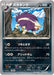 Pokemon Skuntank Non Holo Wild Blaze xy2 048/080 Japanese Single Card