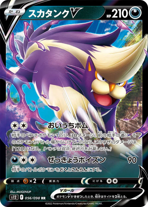 Pokemon Skuntank V RR Paradigm Trigger s12 056/098 Japanese Single Card