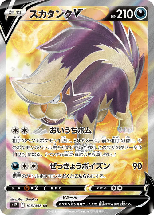Pokemon Skuntank V SR Paradigm Trigger s12 105/098 Japanese Single Card
