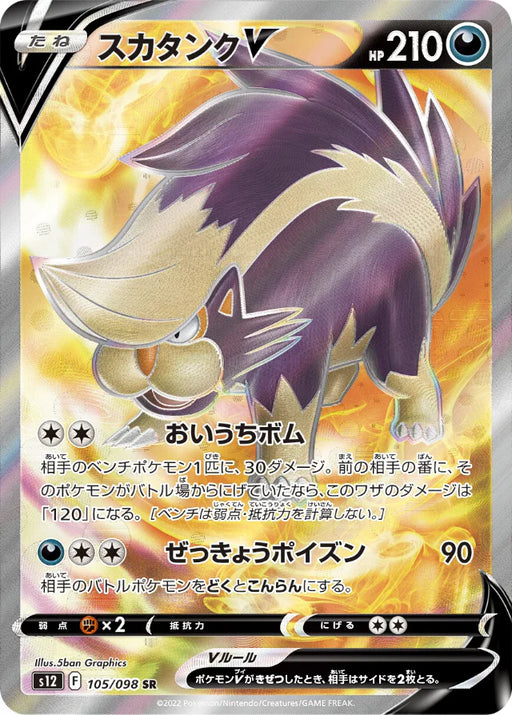 Pokemon Skuntank V SR Paradigm Trigger s12 105/098 Japanese Single Card