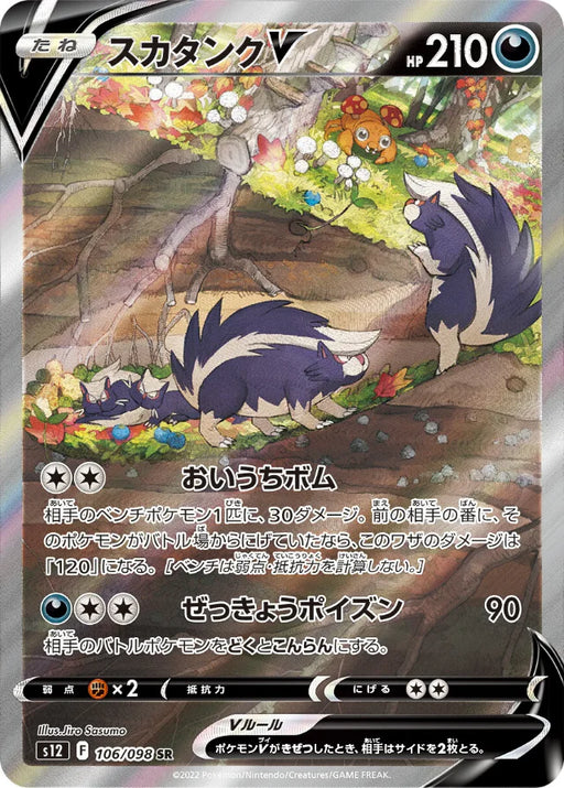 Pokemon Skuntank V SR Paradigm Trigger s12 106/098 Japanese Single Card