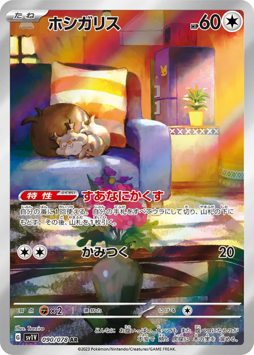 Pokemon Skwovet AR Violet ex sv1V 090/078 Japanese Single Card