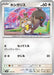 Pokemon Skwovet Non Holo Generations Starter Decks svM 117/175 Japanese Single Card