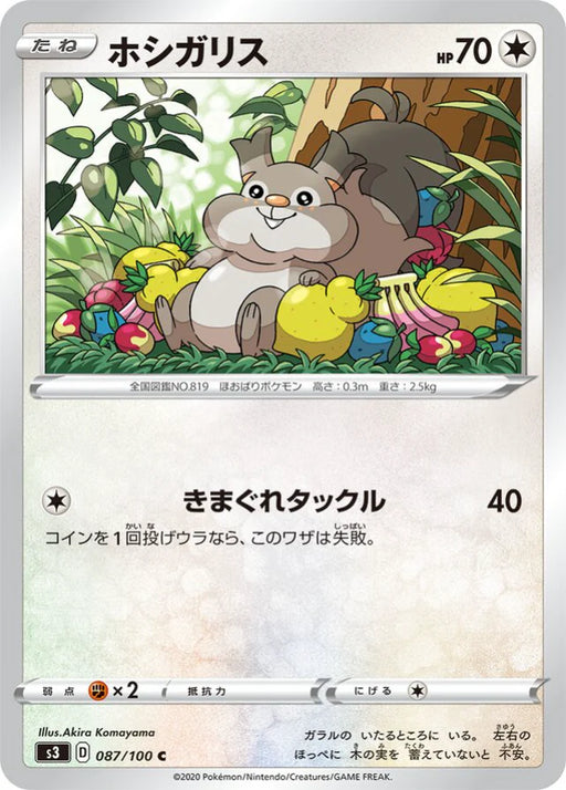 Pokemon Skwovet Non Holo Infinity Zone s3 087/100 Japanese Single Card