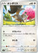 Pokemon Skwovet Non Holo Jet Black Poltergeist s6K 058/070 Japanese Single Card