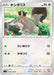 Pokemon Skwovet Non Holo Rebellion Crash s2 084/096 Japanese Single Card